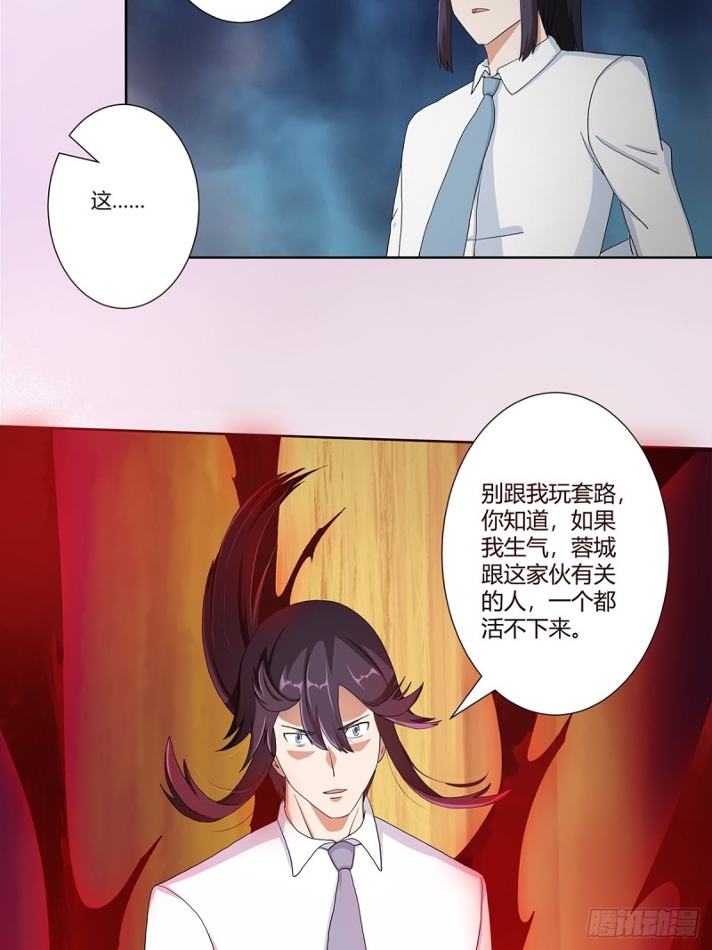 🍚修仙之人在都市（修仙修后宫） 第83话 你凭什么代表人民？ 第16页