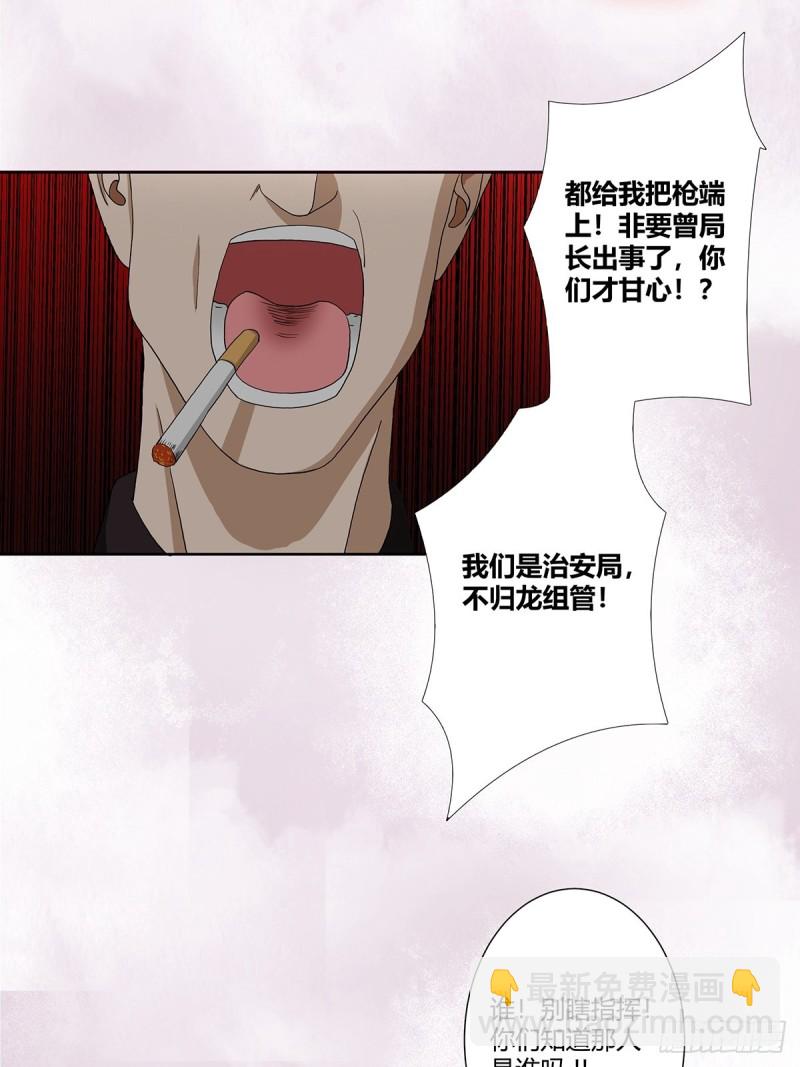 🍚修仙之人在都市（修仙修后宫） 第83话 你凭什么代表人民？ 第18页