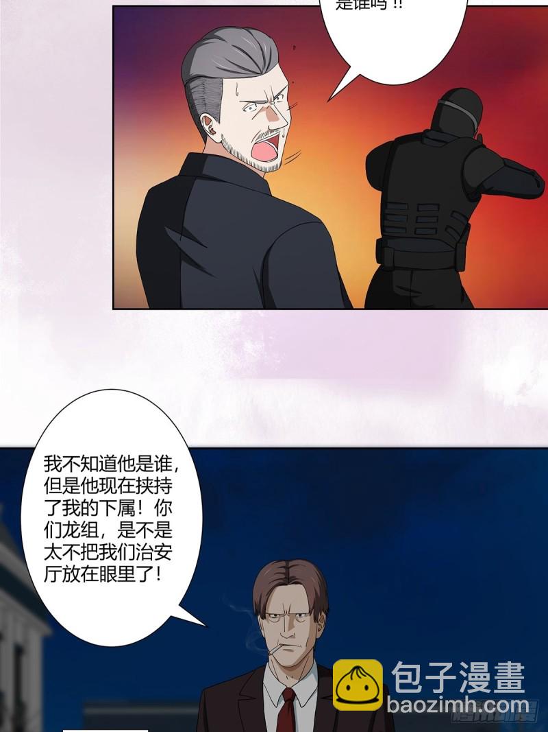 🍚修仙之人在都市（修仙修后宫） 第83话 你凭什么代表人民？ 第19页