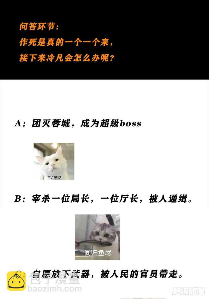 🍚修仙之人在都市（修仙修后宫） 第83话 你凭什么代表人民？ 第21页