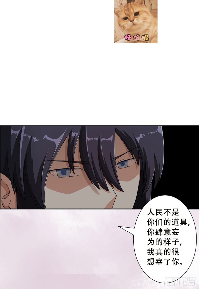 🍚修仙之人在都市（修仙修后宫） 第83话 你凭什么代表人民？ 第22页