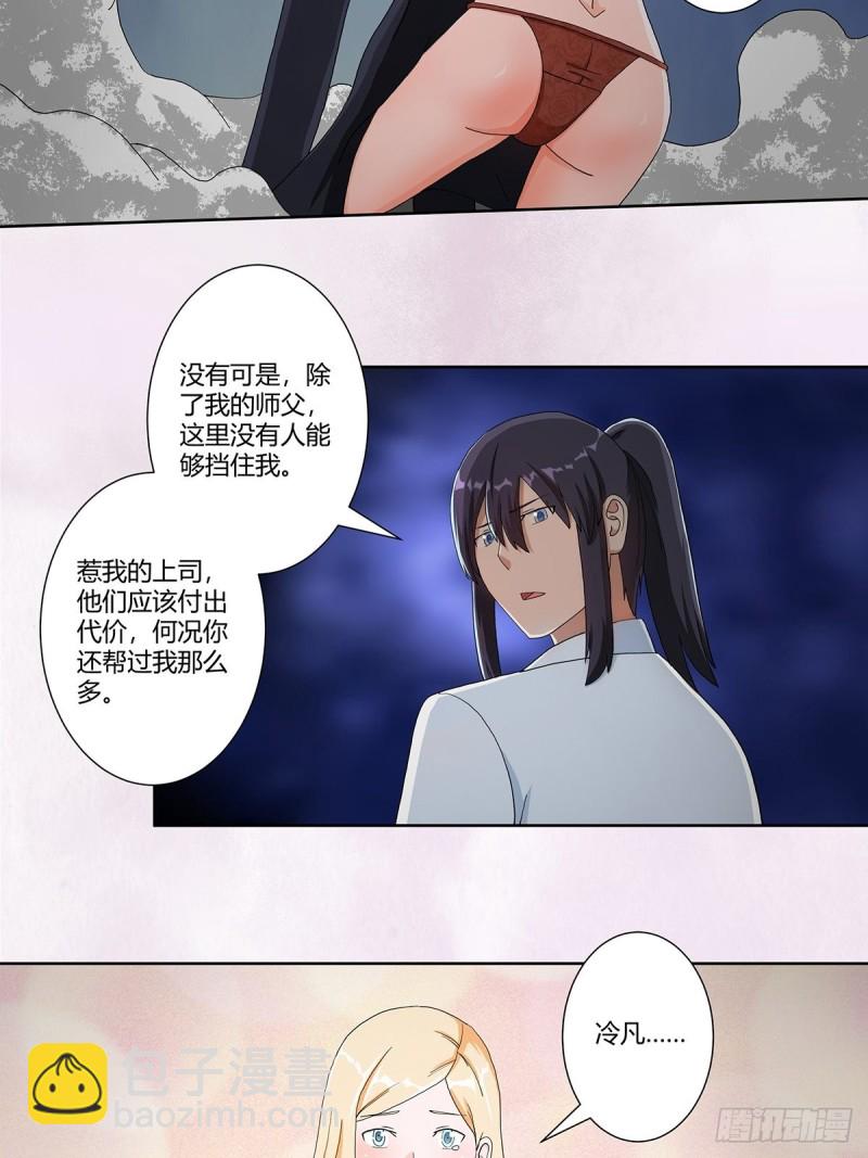 🍚修仙之人在都市（修仙修后宫） 第83话 你凭什么代表人民？ 第6页