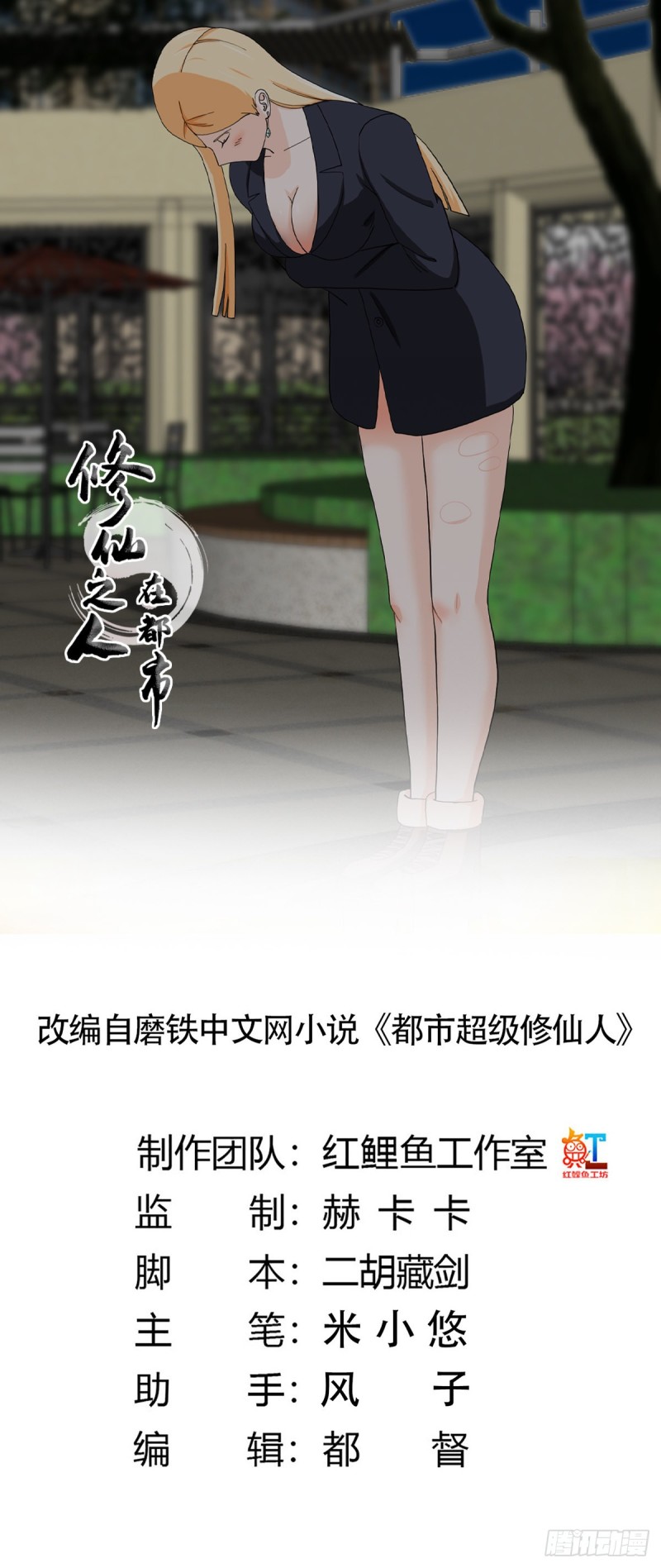 🍚修仙之人在都市（修仙修后宫） 第85话 问题才刚刚开始 第1页