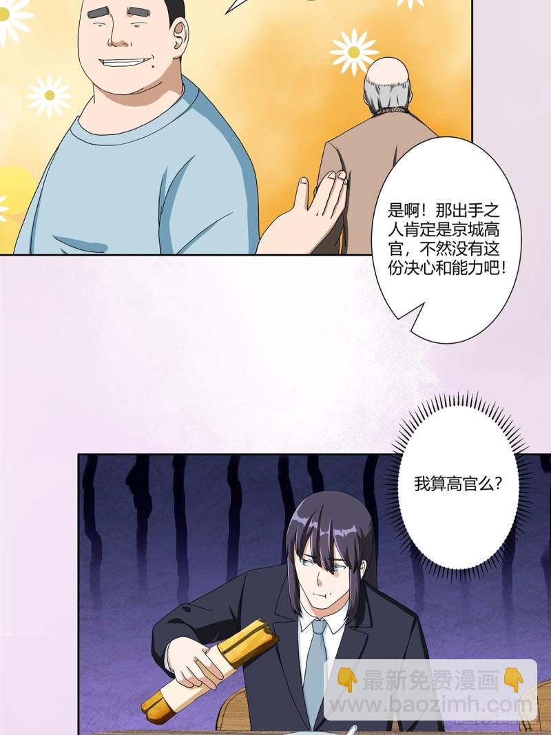 🍚修仙之人在都市（修仙修后宫） 第85话 问题才刚刚开始 第10页