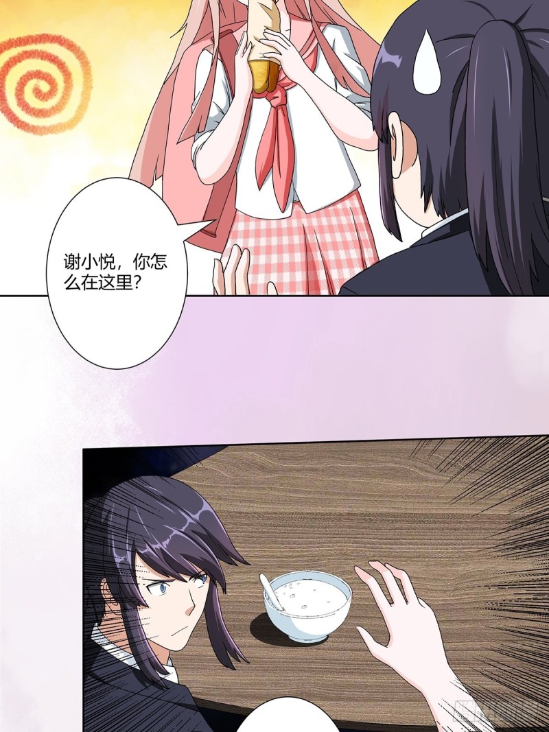 🍚修仙之人在都市（修仙修后宫） 第85话 问题才刚刚开始 第12页