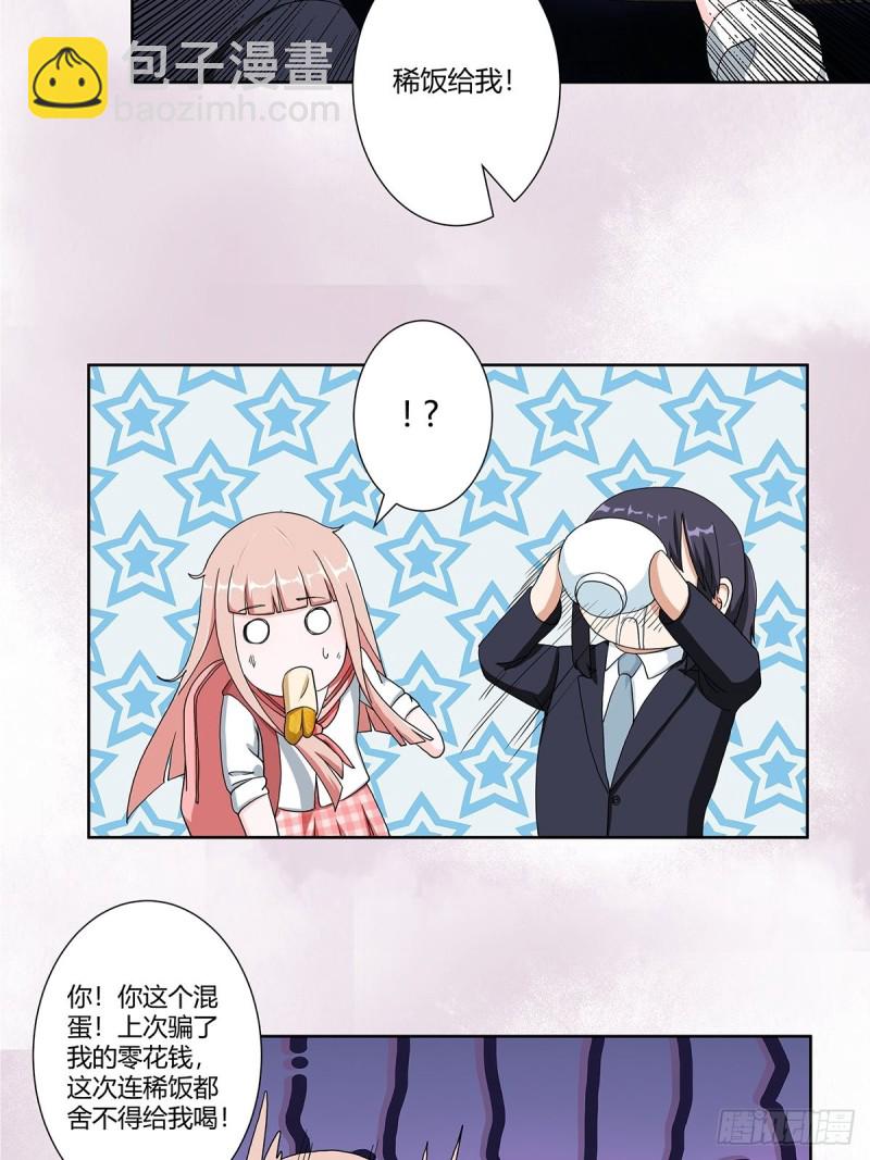 🍚修仙之人在都市（修仙修后宫） 第85话 问题才刚刚开始 第13页