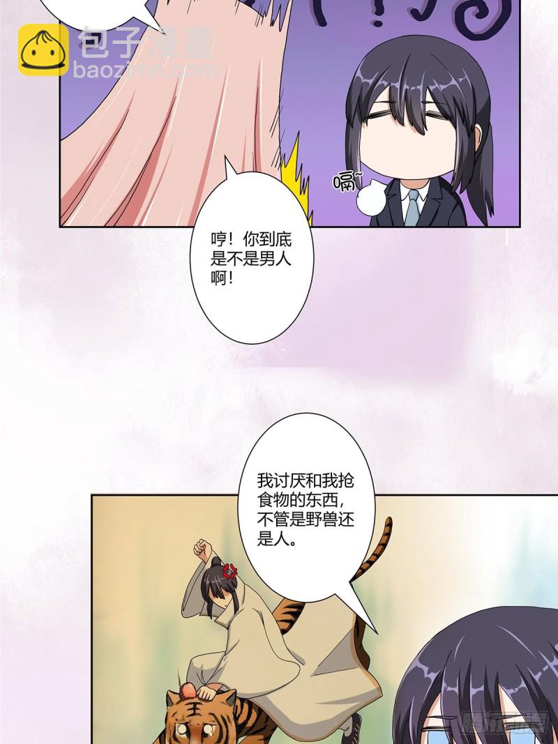 🍚修仙之人在都市（修仙修后宫） 第85话 问题才刚刚开始 第14页