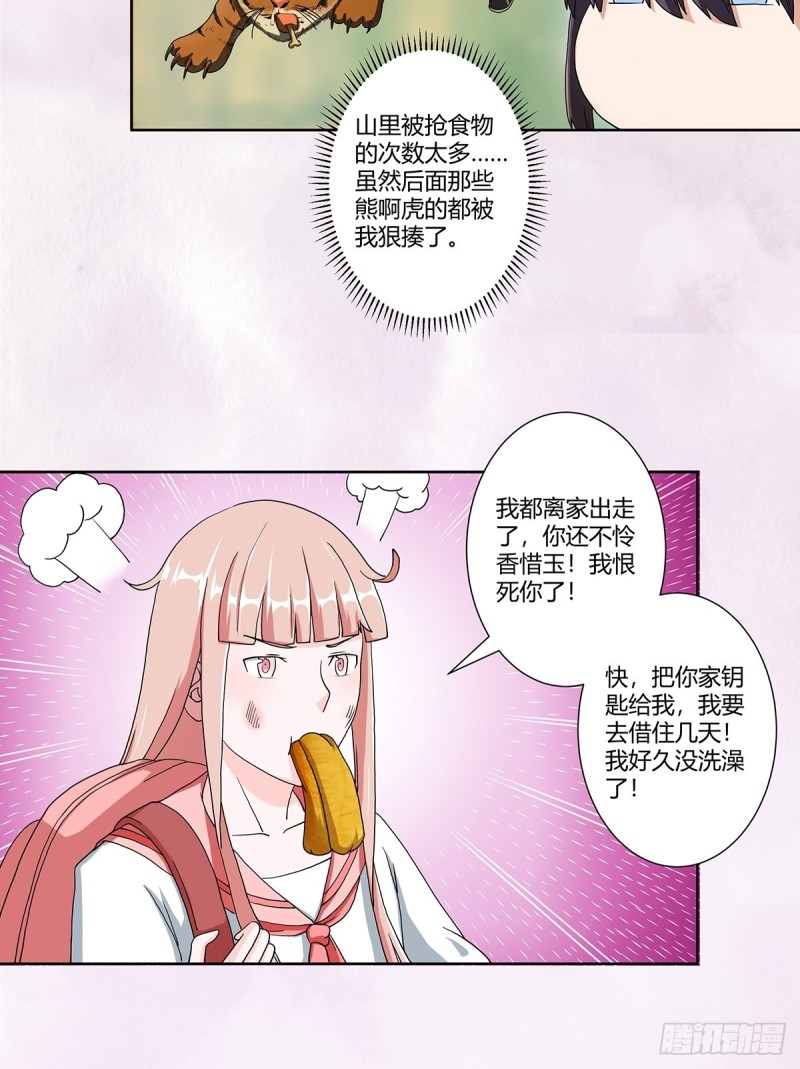 🍚修仙之人在都市（修仙修后宫） 第85话 问题才刚刚开始 第15页