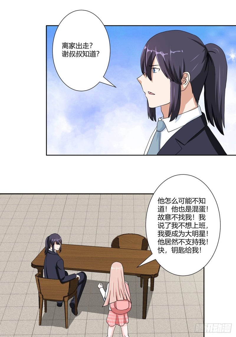 🍚修仙之人在都市（修仙修后宫） 第85话 问题才刚刚开始 第16页