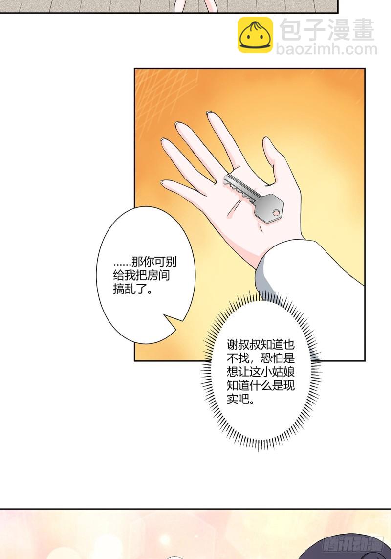 🍚修仙之人在都市（修仙修后宫） 第85话 问题才刚刚开始 第17页
