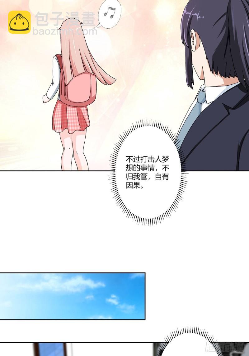 🍚修仙之人在都市（修仙修后宫） 第85话 问题才刚刚开始 第18页