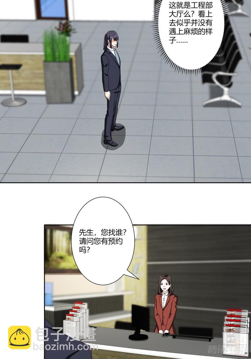 🍚修仙之人在都市（修仙修后宫） 第85话 问题才刚刚开始 第19页