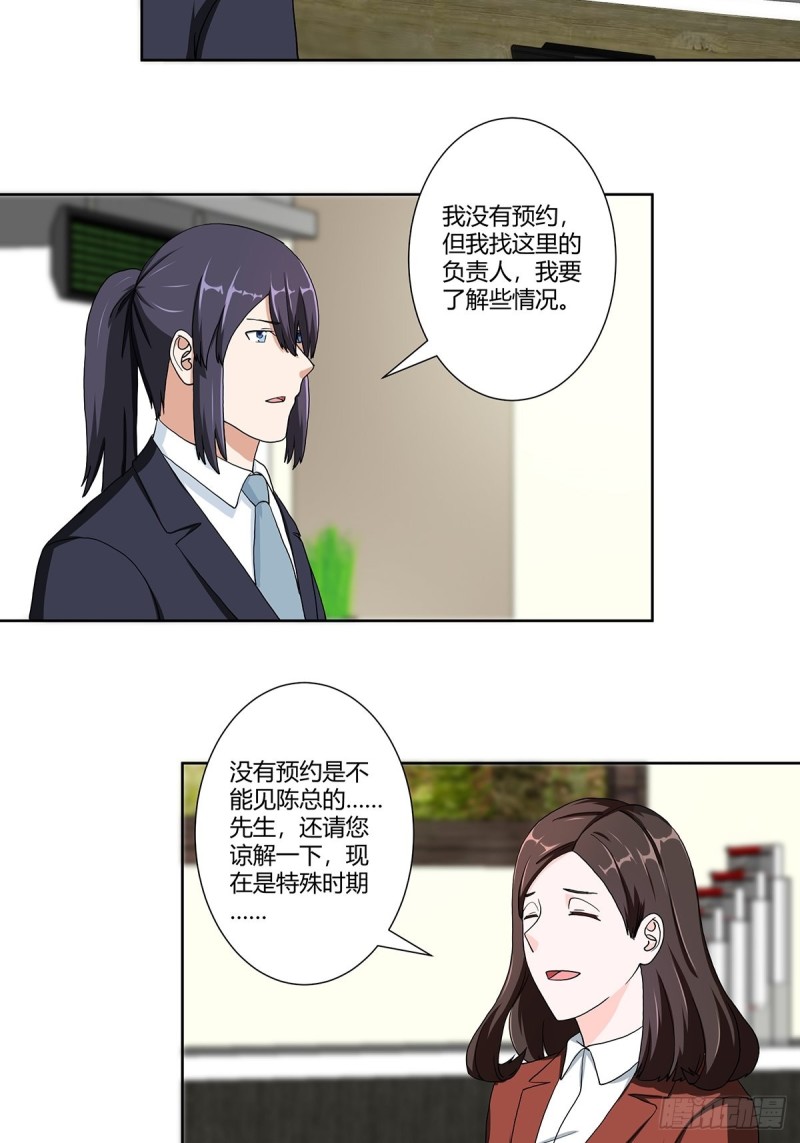 🍚修仙之人在都市（修仙修后宫） 第85话 问题才刚刚开始 第20页