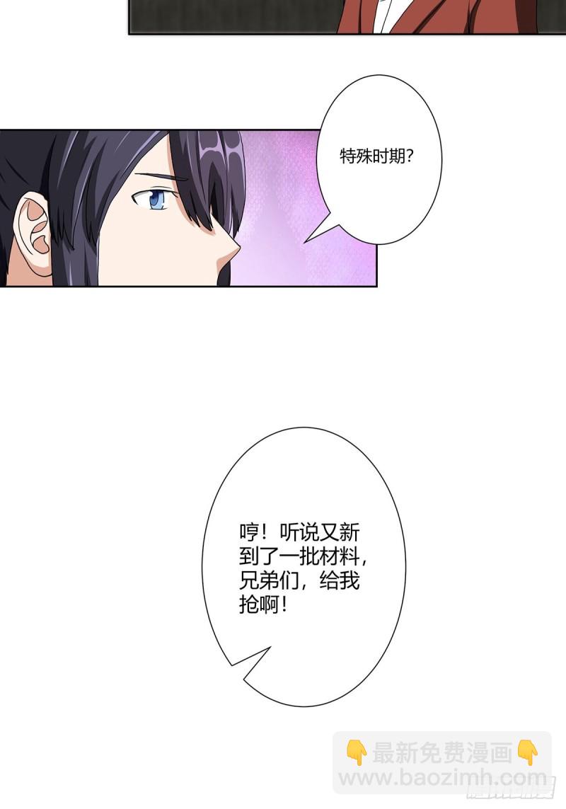 🍚修仙之人在都市（修仙修后宫） 第85话 问题才刚刚开始 第21页