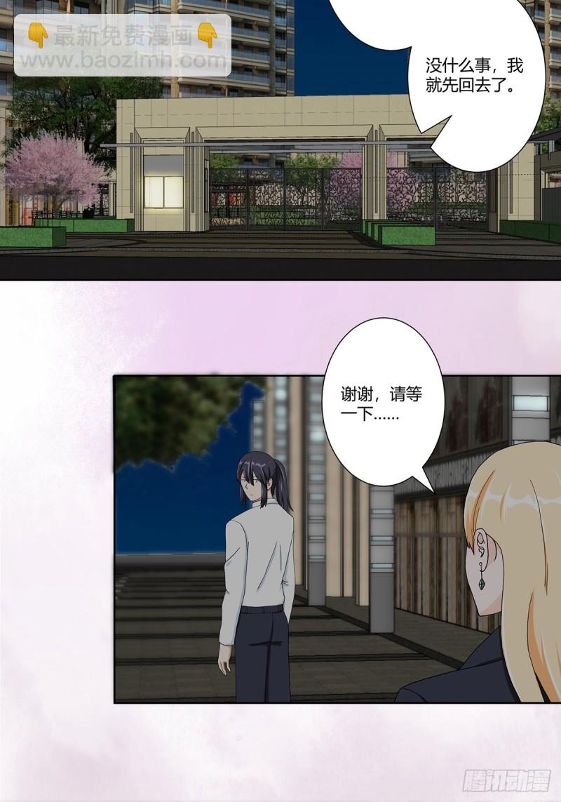 🍚修仙之人在都市（修仙修后宫） 第85话 问题才刚刚开始 第5页