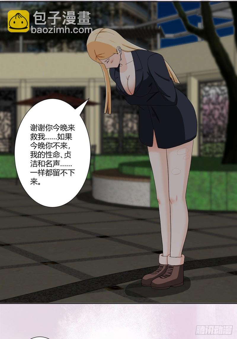 🍚修仙之人在都市（修仙修后宫） 第85话 问题才刚刚开始 第6页