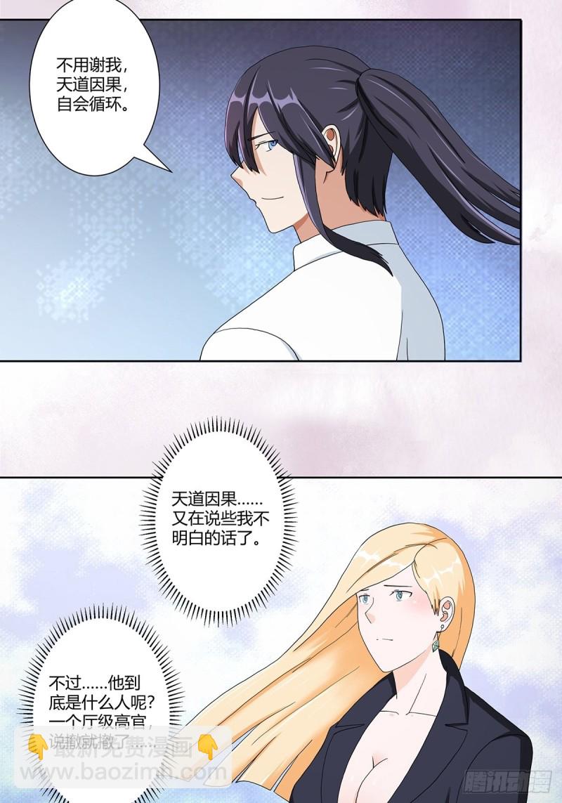 🍚修仙之人在都市（修仙修后宫） 第85话 问题才刚刚开始 第7页