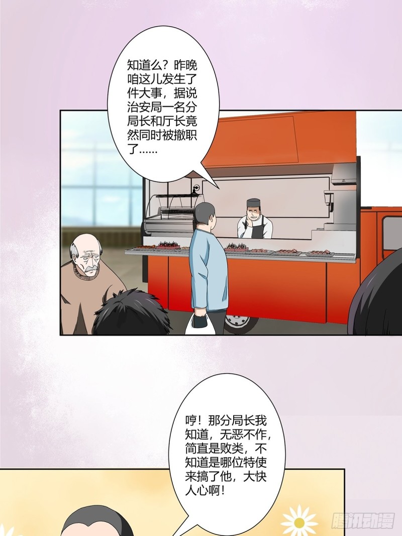 🍚修仙之人在都市（修仙修后宫） 第85话 问题才刚刚开始 第9页