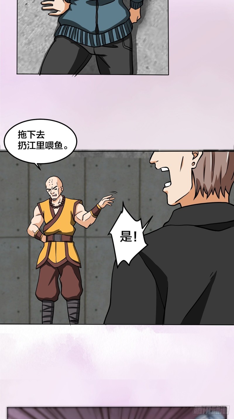 🍚修仙之人在都市（修仙修后宫） 第87话 圣女的引诱？ 第11页