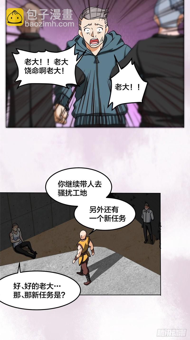 🍚修仙之人在都市（修仙修后宫） 第87话 圣女的引诱？ 第12页