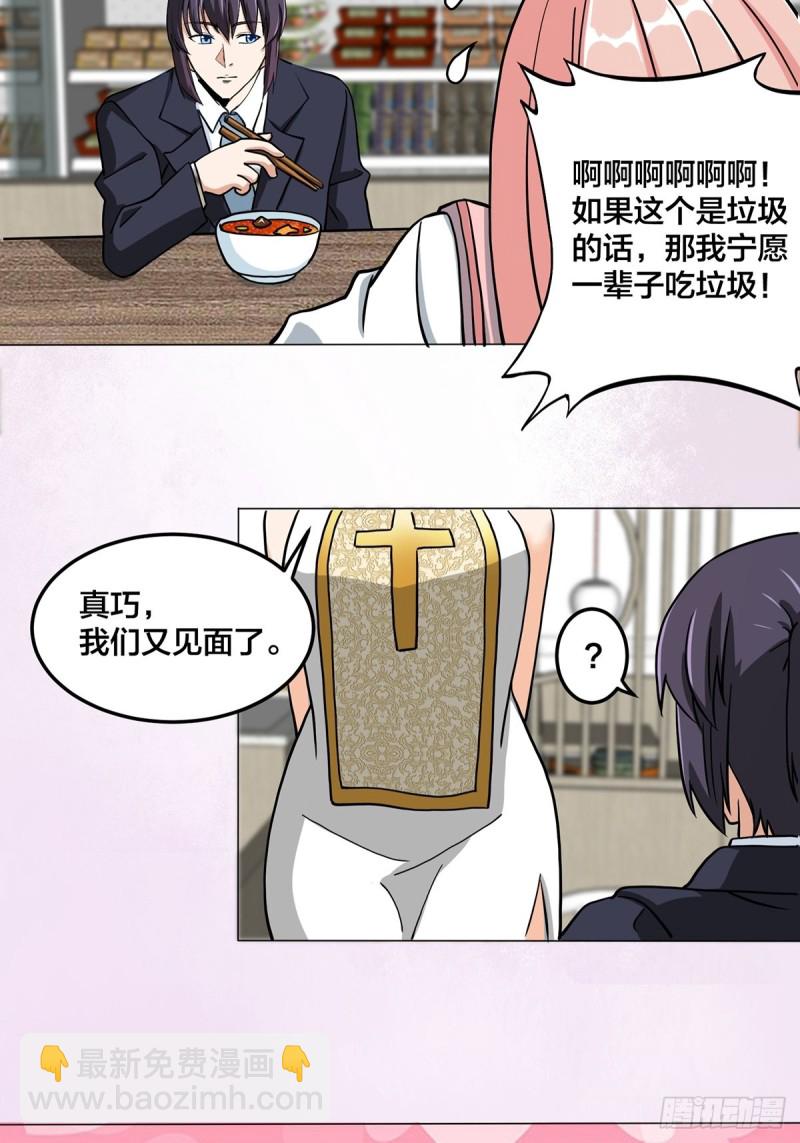 🍚修仙之人在都市（修仙修后宫） 第87话 圣女的引诱？ 第15页