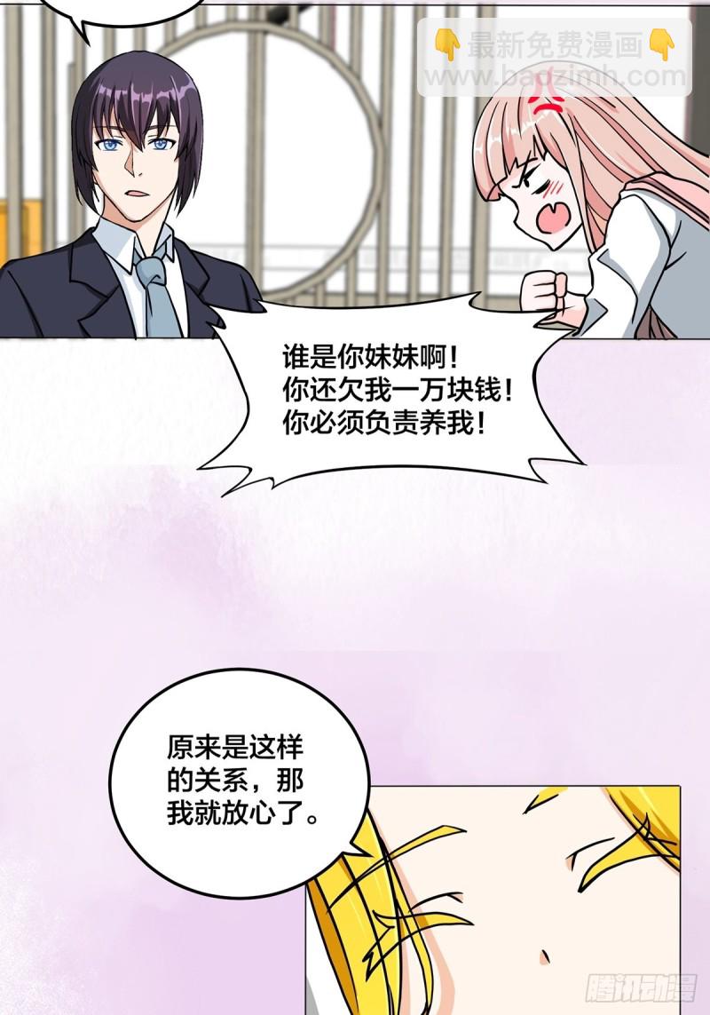 🍚修仙之人在都市（修仙修后宫） 第87话 圣女的引诱？ 第17页