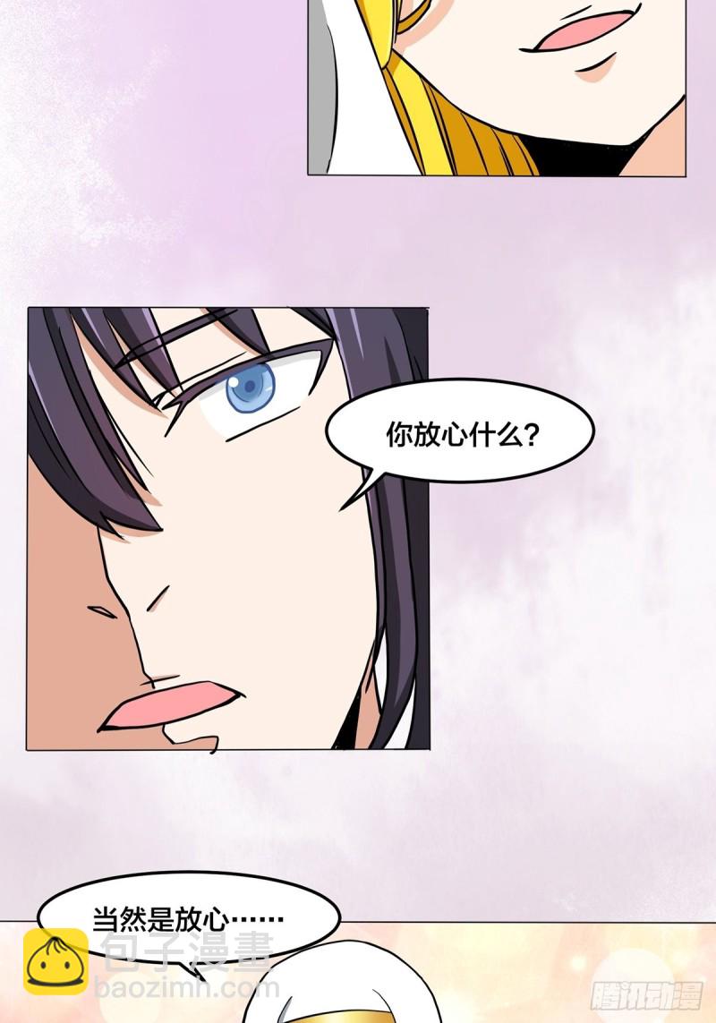 🍚修仙之人在都市（修仙修后宫） 第87话 圣女的引诱？ 第18页