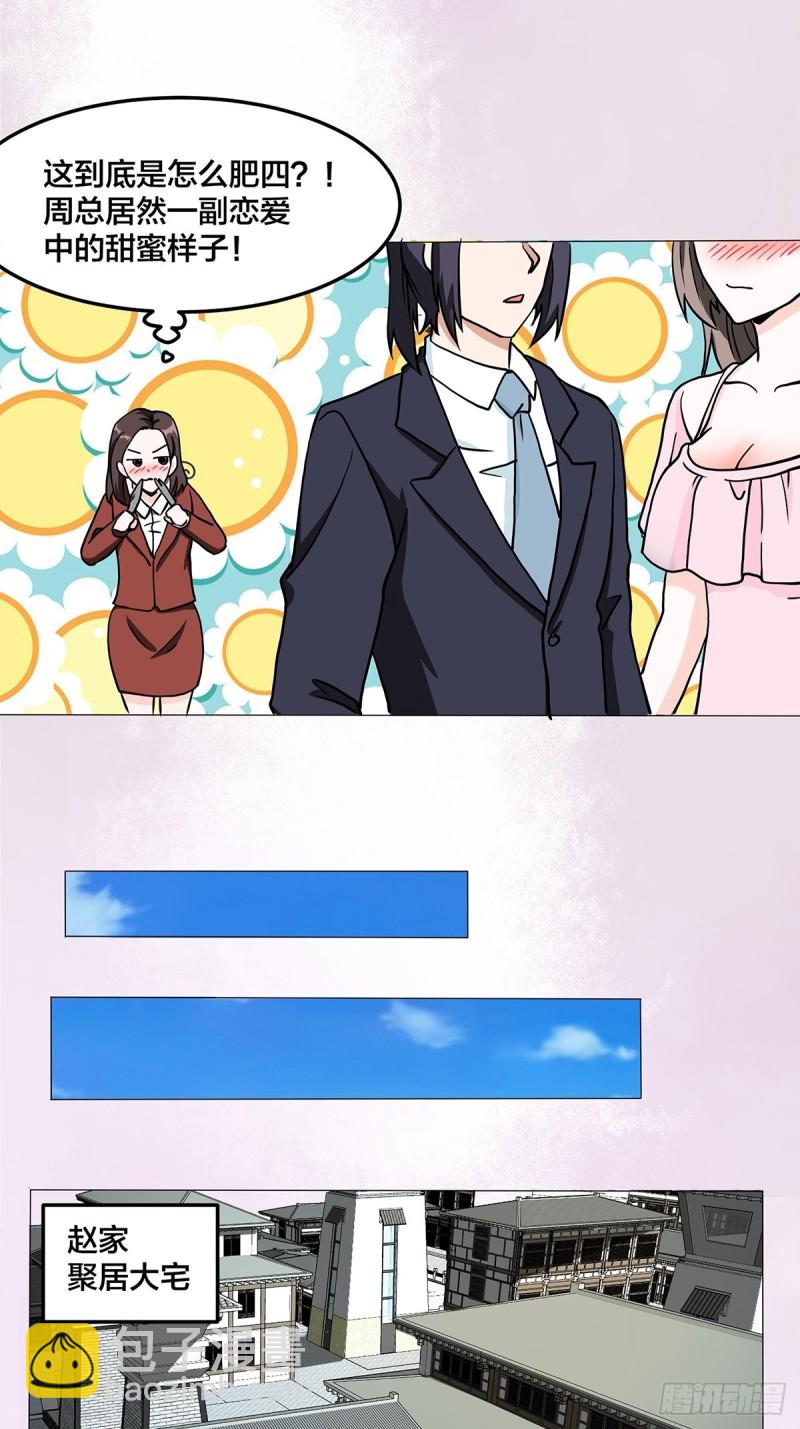 🍚修仙之人在都市（修仙修后宫） 第87话 圣女的引诱？ 第2页