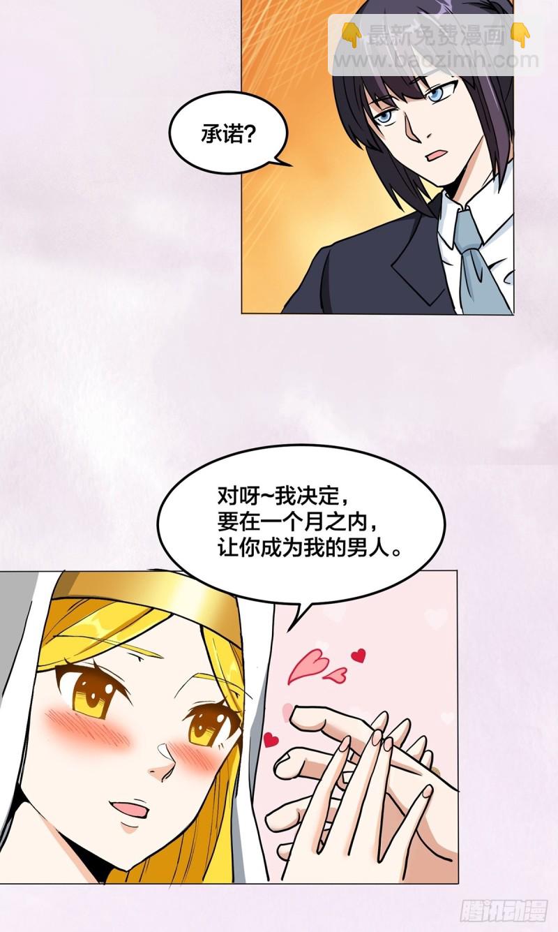 🍚修仙之人在都市（修仙修后宫） 第87话 圣女的引诱？ 第21页