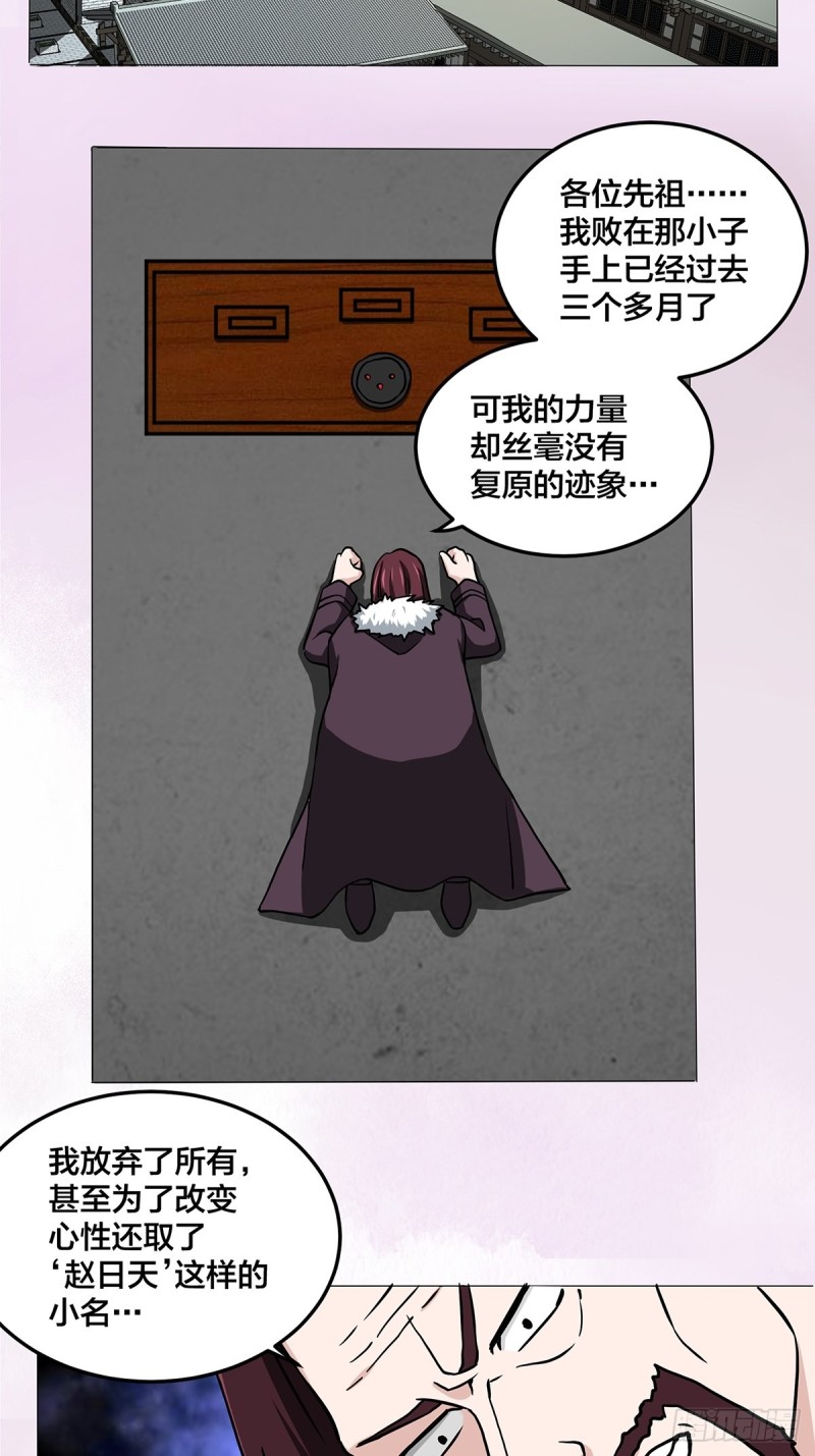 🍚修仙之人在都市（修仙修后宫） 第87话 圣女的引诱？ 第3页