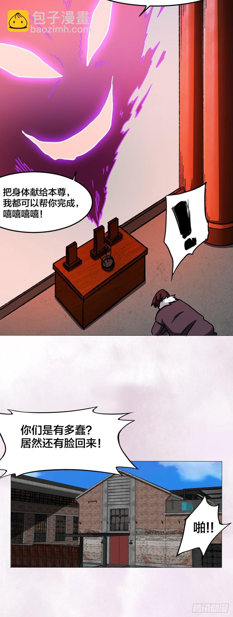 🍚修仙之人在都市（修仙修后宫） 第87话 圣女的引诱？ 第5页