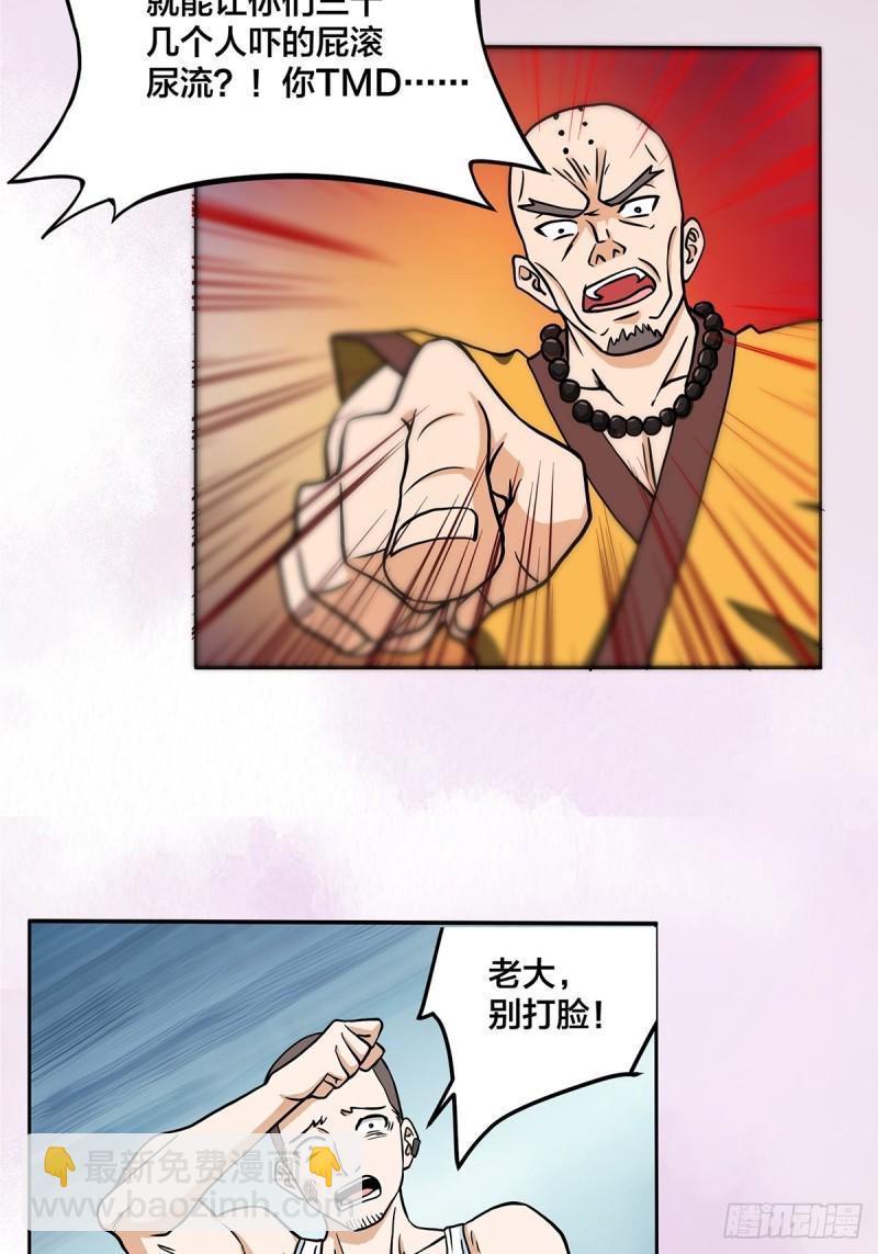 🍚修仙之人在都市（修仙修后宫） 第87话 圣女的引诱？ 第7页