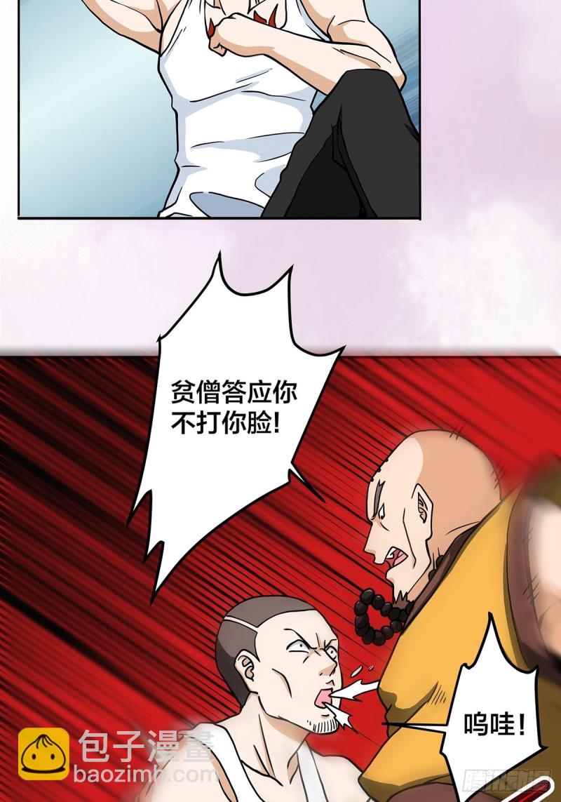 🍚修仙之人在都市（修仙修后宫） 第87话 圣女的引诱？ 第8页