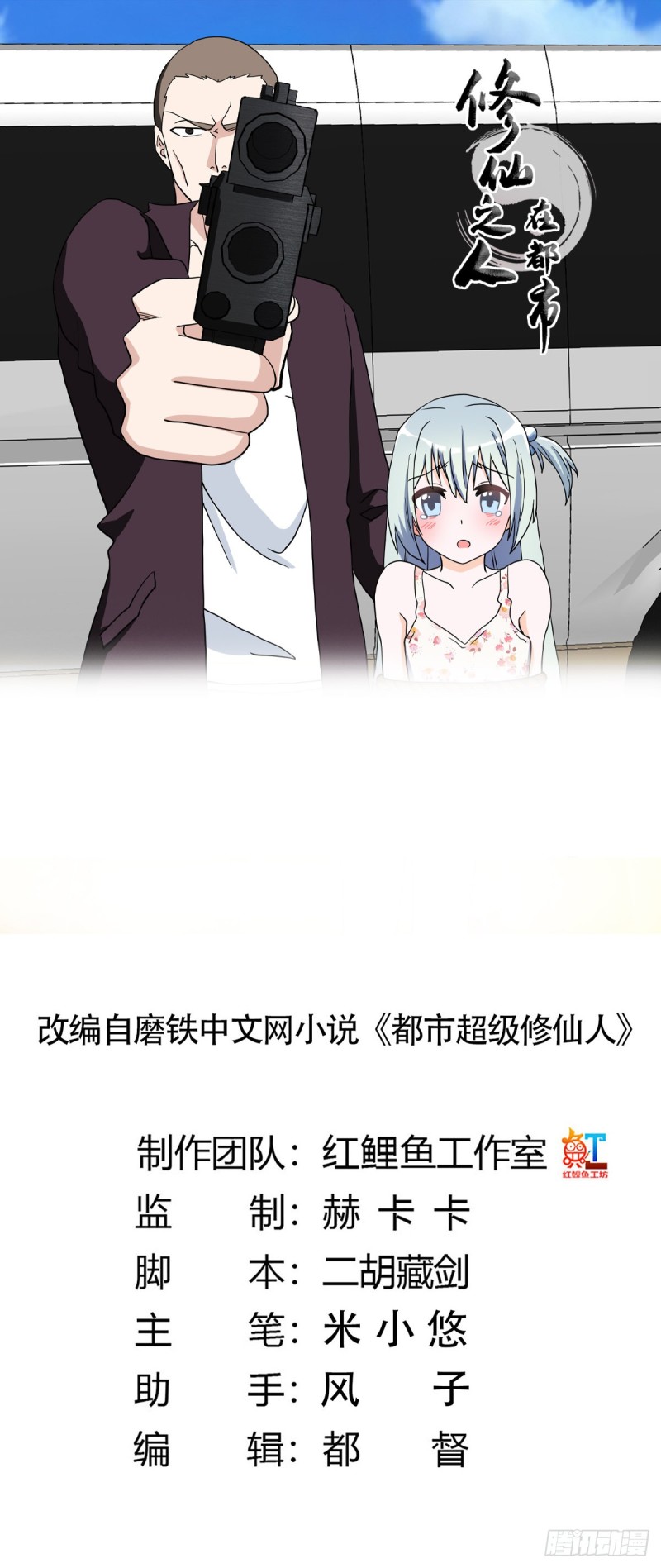 🍚修仙之人在都市（修仙修后宫） 第89话 螺旋反手自打脸 第1页