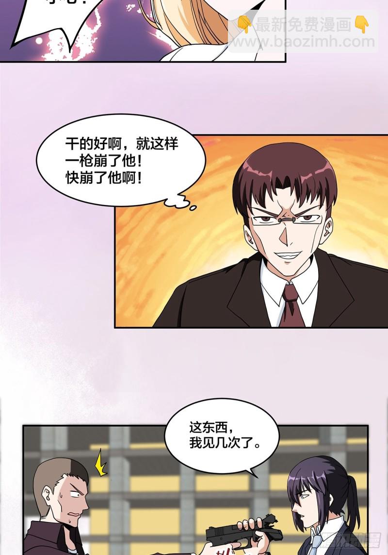 🍚修仙之人在都市（修仙修后宫） 第89话 螺旋反手自打脸 第10页