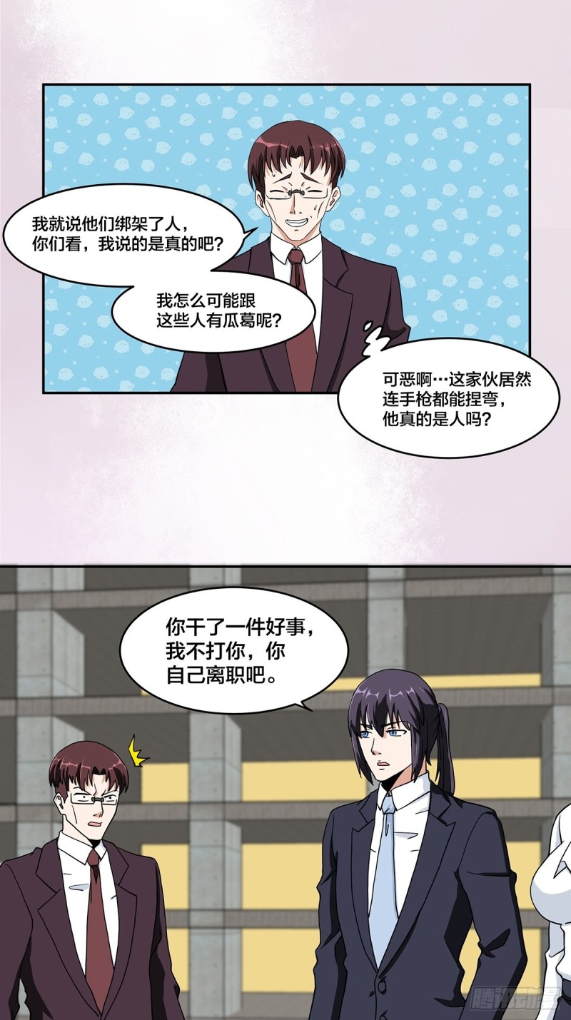 🍚修仙之人在都市（修仙修后宫） 第89话 螺旋反手自打脸 第15页