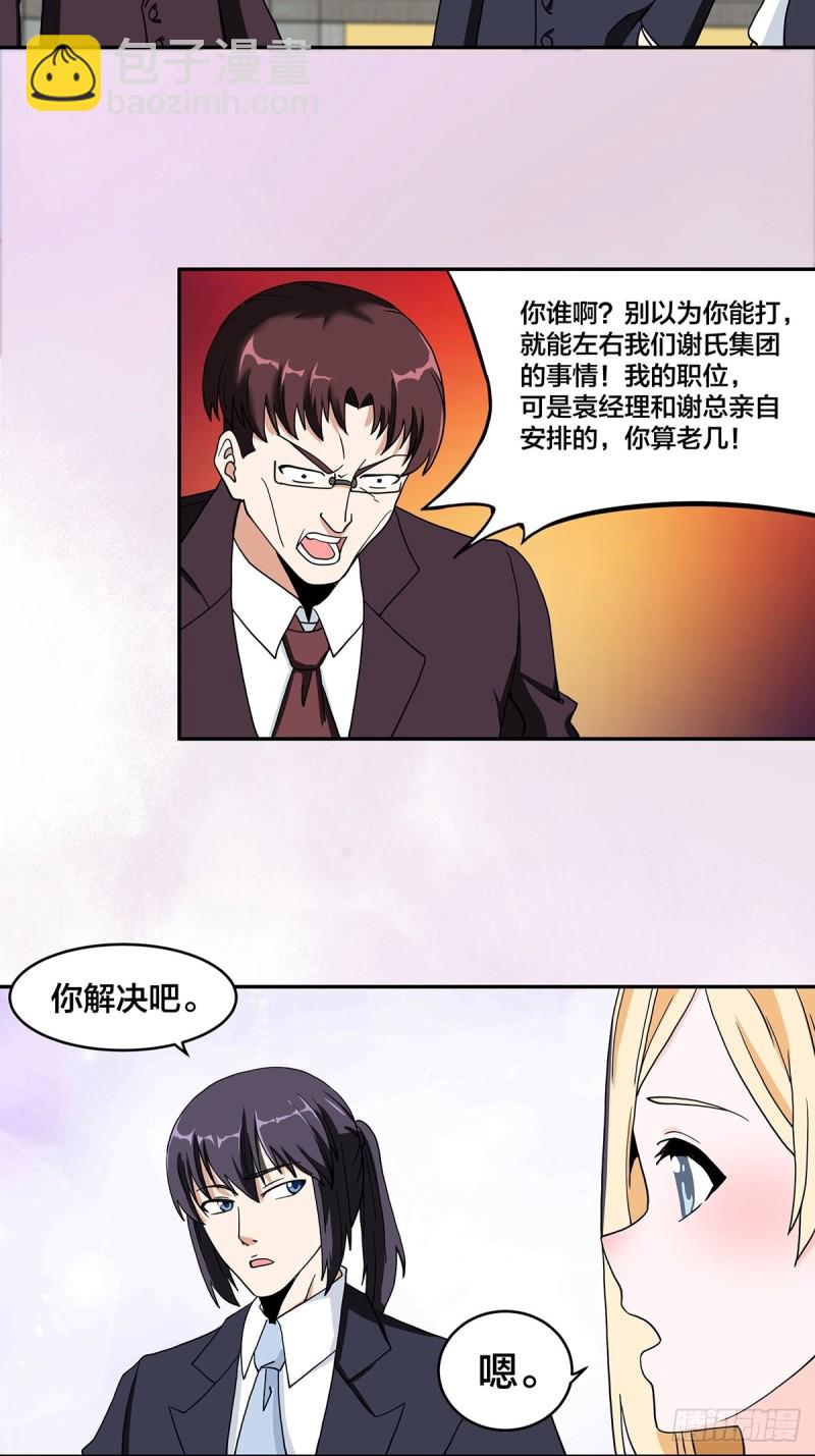 🍚修仙之人在都市（修仙修后宫） 第89话 螺旋反手自打脸 第16页