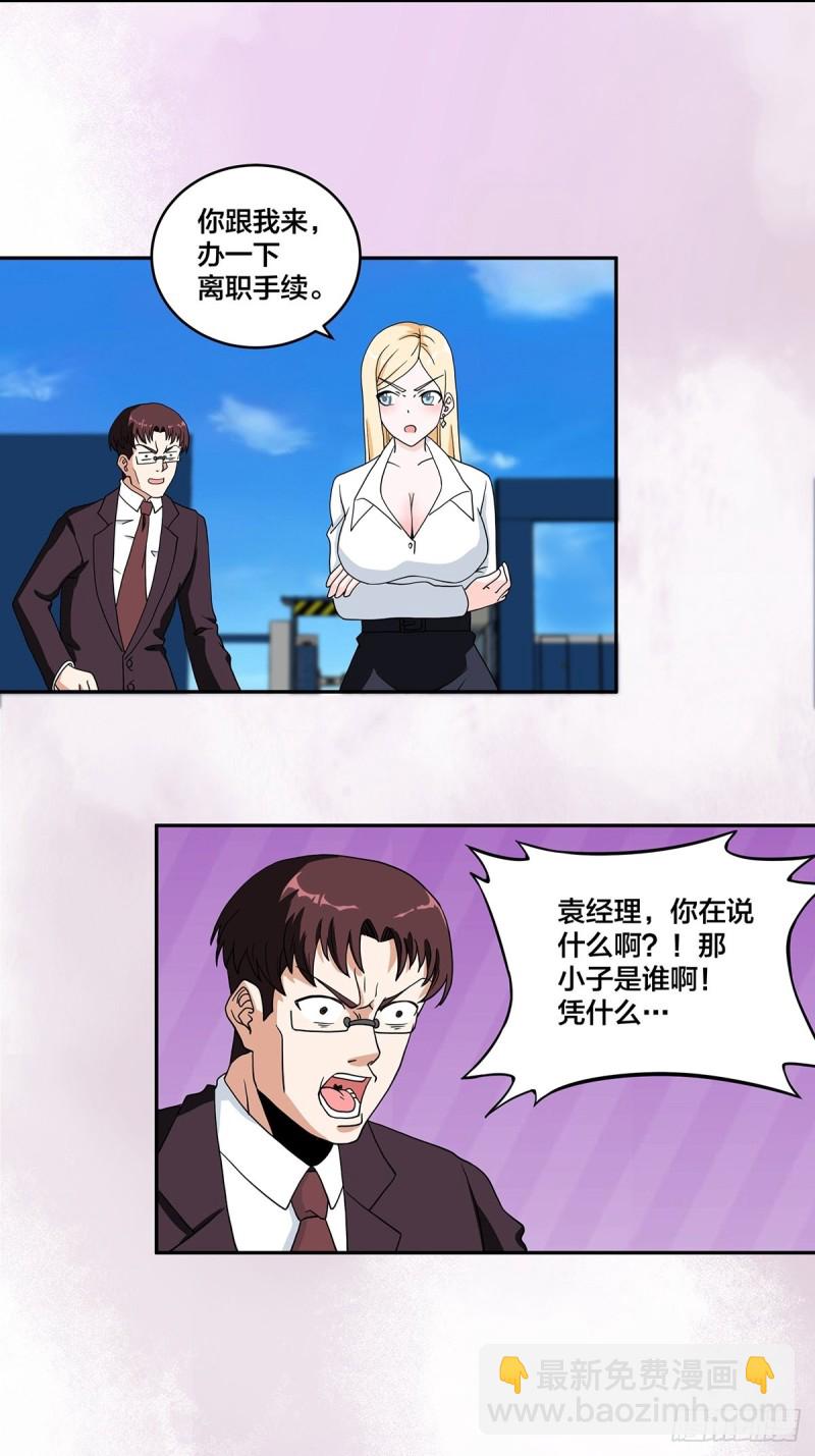 🍚修仙之人在都市（修仙修后宫） 第89话 螺旋反手自打脸 第17页