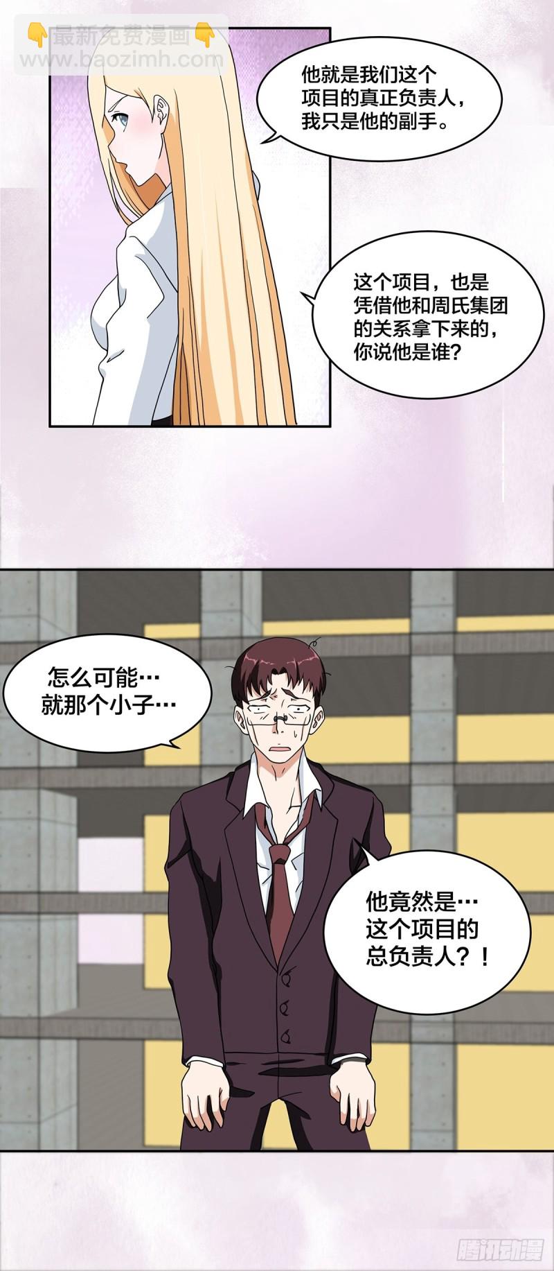 🍚修仙之人在都市（修仙修后宫） 第89话 螺旋反手自打脸 第18页