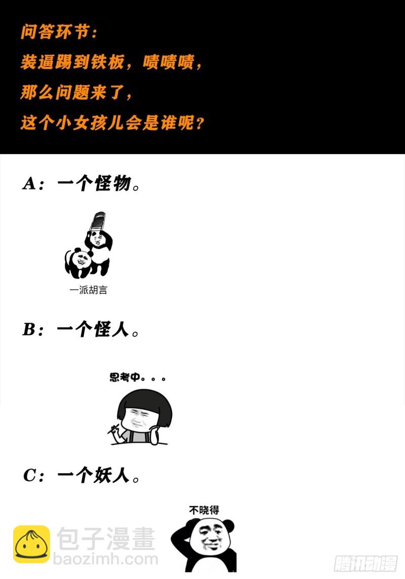 🍚修仙之人在都市（修仙修后宫） 第89话 螺旋反手自打脸 第19页