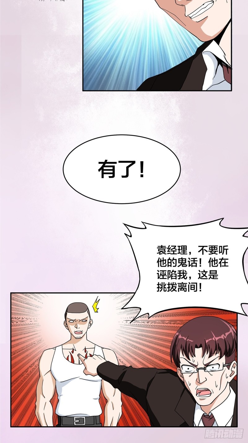 🍚修仙之人在都市（修仙修后宫） 第89话 螺旋反手自打脸 第3页