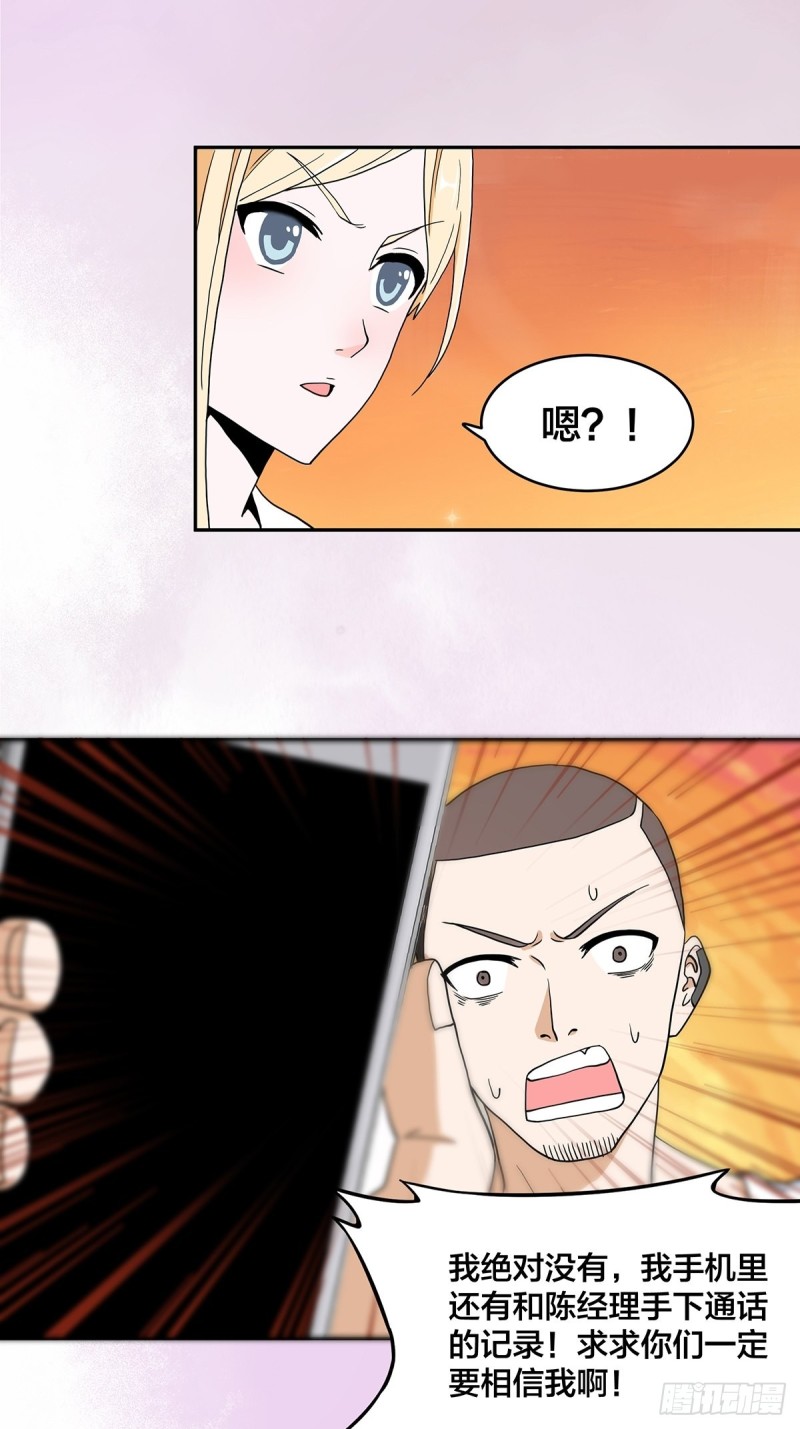 🍚修仙之人在都市（修仙修后宫） 第89话 螺旋反手自打脸 第4页