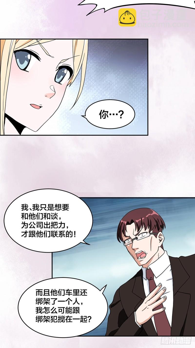 🍚修仙之人在都市（修仙修后宫） 第89话 螺旋反手自打脸 第5页