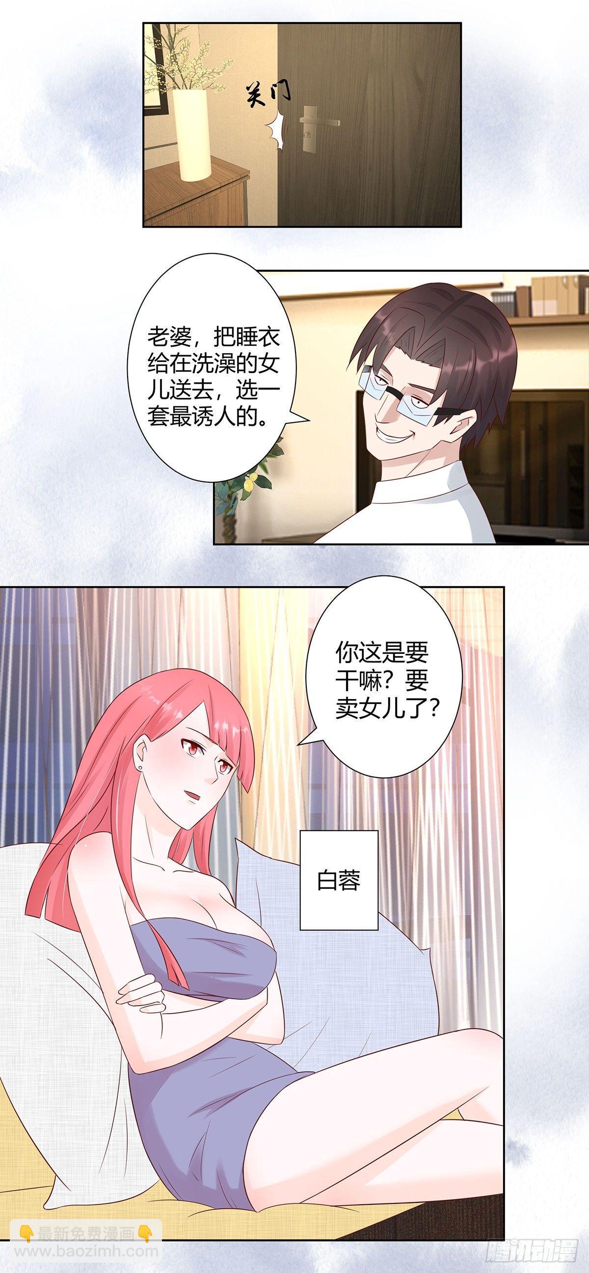 🍚修仙之人在都市（修仙修后宫） 第9话 这房间和我气质很配？ 第12页