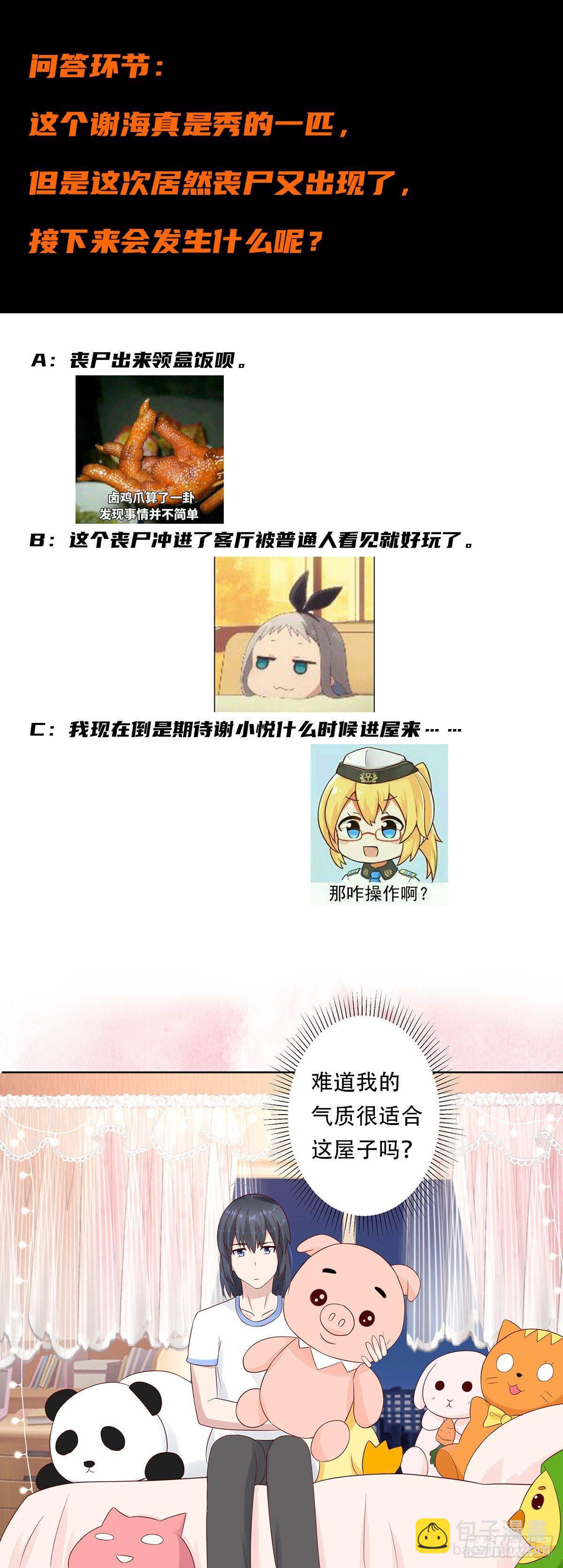 🍚修仙之人在都市（修仙修后宫） 第9话 这房间和我气质很配？ 第17页