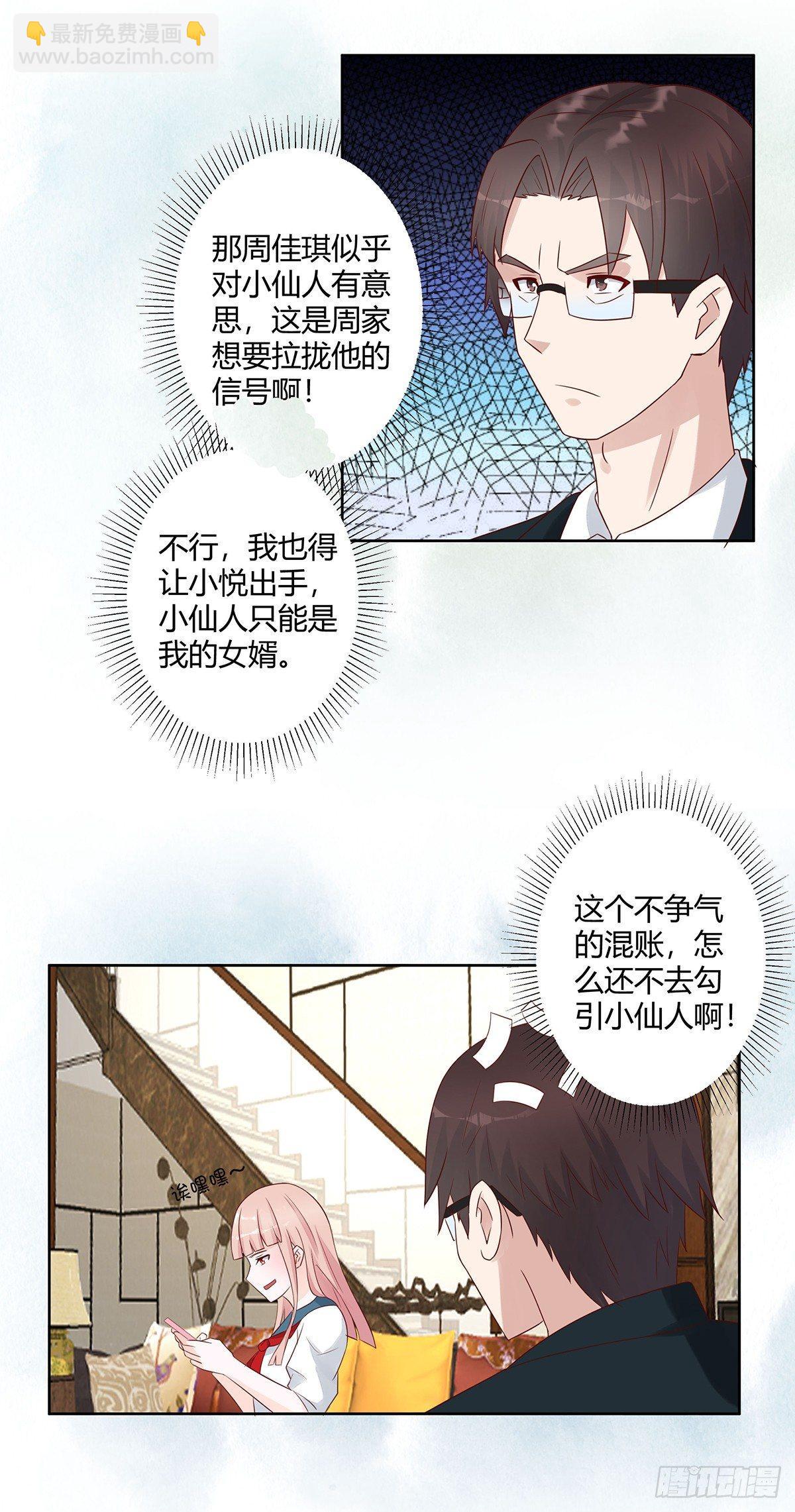 🍚修仙之人在都市（修仙修后宫） 第9话 这房间和我气质很配？ 第6页