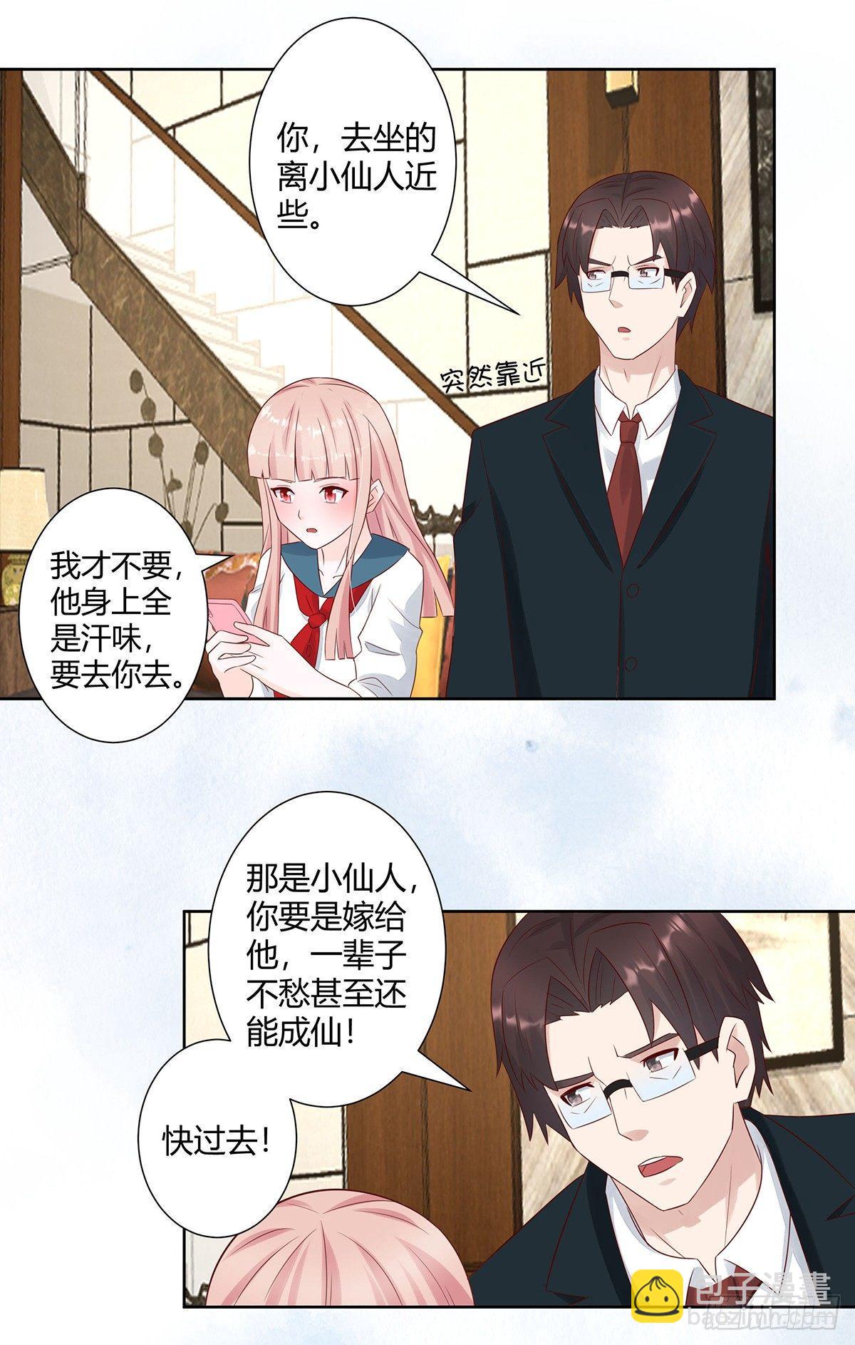 🍚修仙之人在都市（修仙修后宫） 第9话 这房间和我气质很配？ 第7页