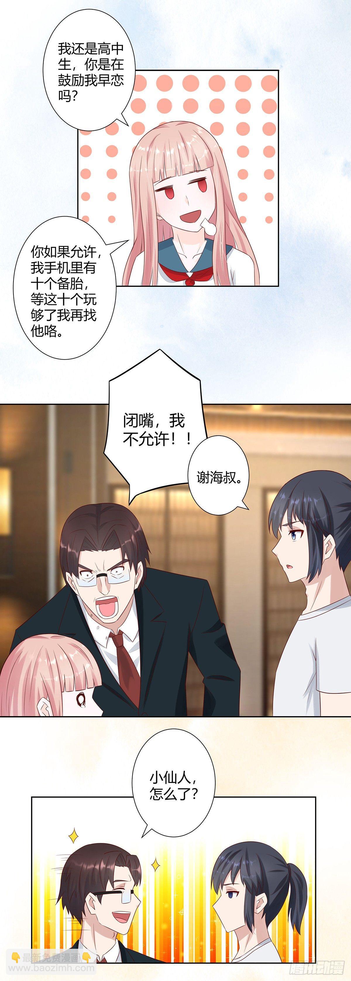 🍚修仙之人在都市（修仙修后宫） 第9话 这房间和我气质很配？ 第8页
