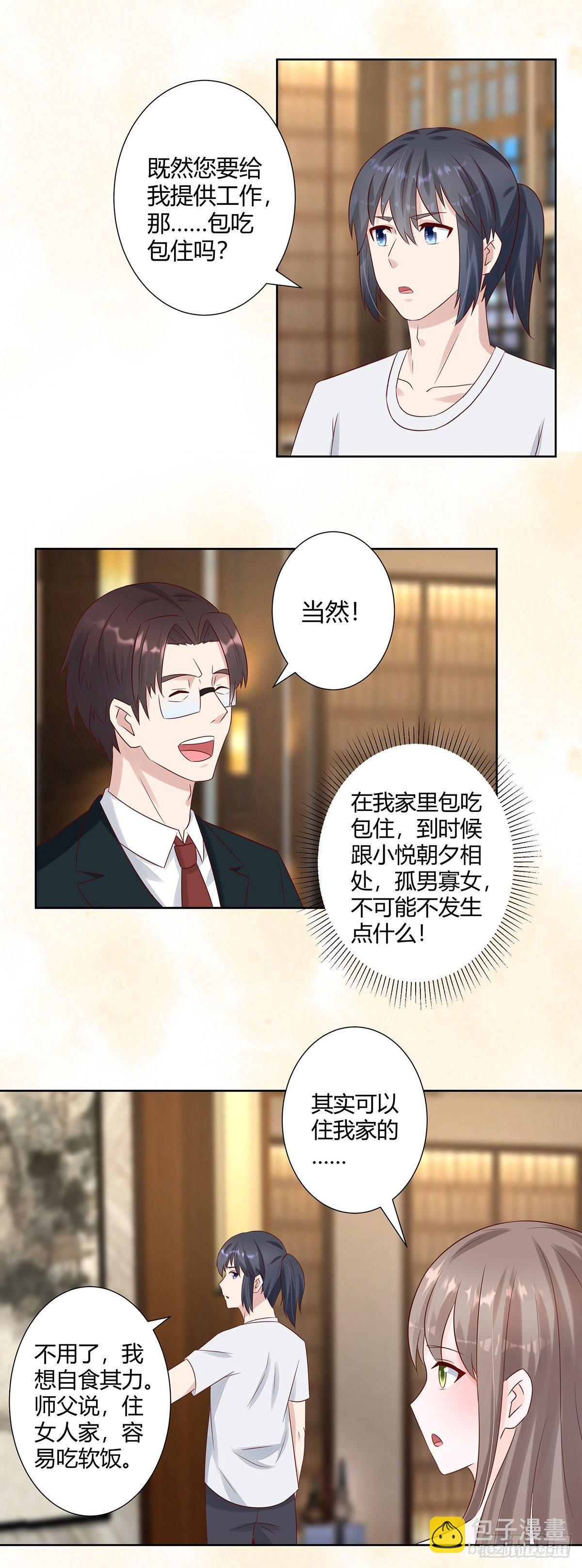 🍚修仙之人在都市（修仙修后宫） 第9话 这房间和我气质很配？ 第9页