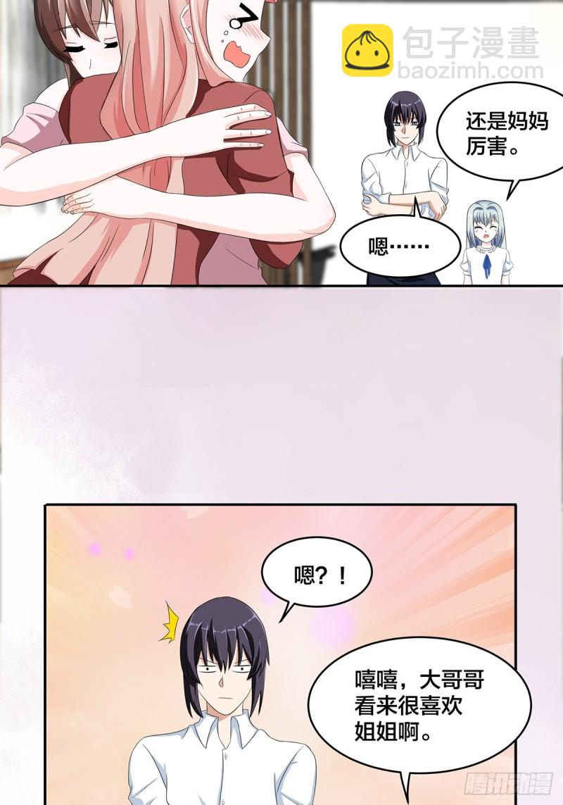 🍚修仙之人在都市（修仙修后宫） 第91话 女孩的社会之痛 第11页